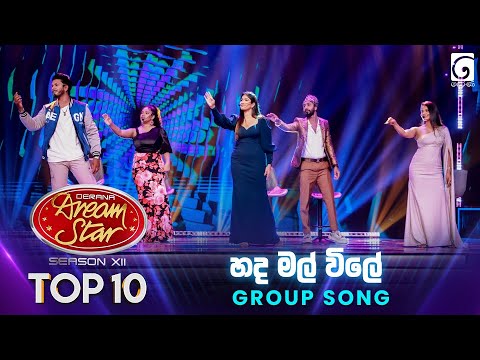Hada Mal Wile (හද මල් විලේ) Group Song | Dream Star Season 12 | TV Derana