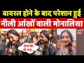 Mahakumbh 2025 कुंभ में परेशान हुई नीली आंखों व�
