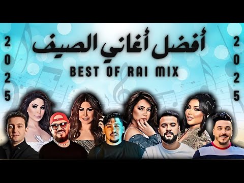 BEST OF RAI SUMMER MIX COMPILATION | 100% Rai Remix Mashup 2025 أقوى ريمكس راي لصيف ناري 🔥🔥