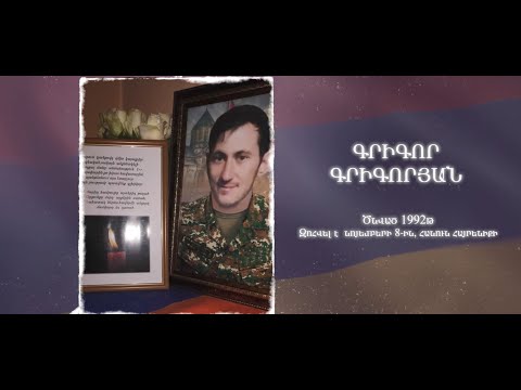 Ձեզ բացակա չենք դնի․ Գրիգոր Գրիգորյան