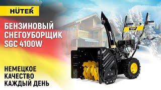 Снегоуборщик бензиновый Huter SGC 4100W - видео №1