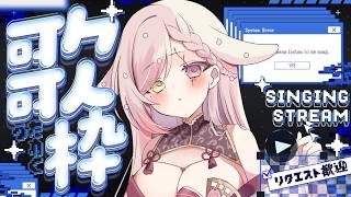 【 #歌枠 / KARAOKE 】華金なので歌っちゃう！【Vtuber￤白河ノさくら】