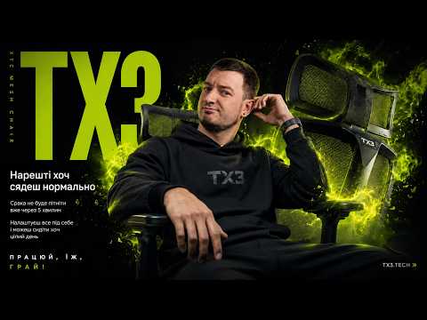 Кресло для геймеров TX3 XTC Mesh Black (TEGC-3054101.11)
