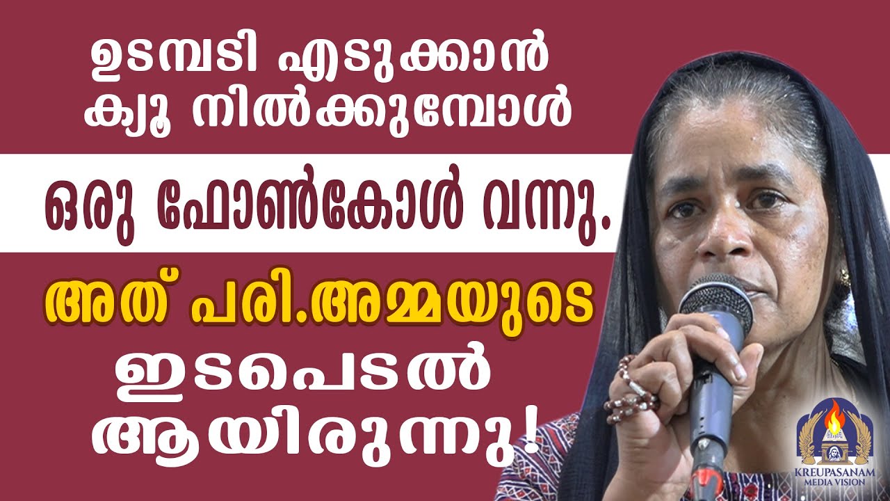 ഉടമ്പടി എടുക്കാൻ ക്യൂ നിൽക്കുമ്പോൾ ഒരു ഫോൺകോൾ വന്നു.അത് പരി.അമ്മയുടെ ഇടപെടൽ ആയിരുന്നു!