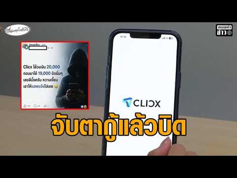 คลิกเพื่อดูคลิปวิดีโอ