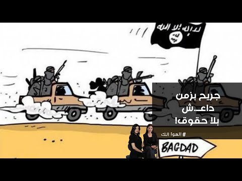 فيديو | جريح بزمن داعــ.ش بلا حقوق!