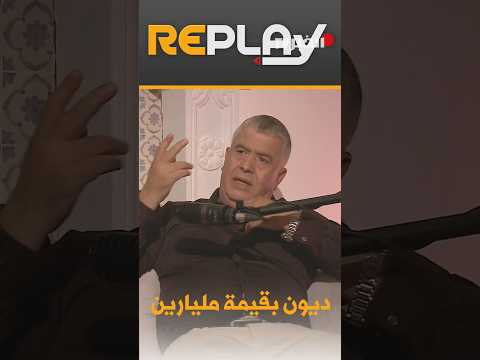 ريبلاي " هرادة عراس "مشكلة مولودية العلمة أنهم يعانون من سوء التسيير"