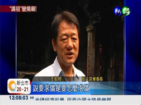 天聖宮借宿配天宮 香擔閃燃引火?