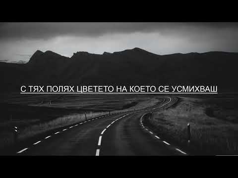ТОТО H FT. MARIANOFF - САМО АКО БЯХ(LYRICS)