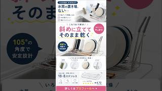 水筒が倒れる悩みが消えた｜sakuraku水切りラックL型の口コミ・評判