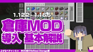 マイクラ1 16 5 1 12 2 倉庫mod Refinedstorageとは Mod解説 موقع ويب حيث يمكنك مشاهدة مقاطع الفيديو الموسيقية مجان ا
