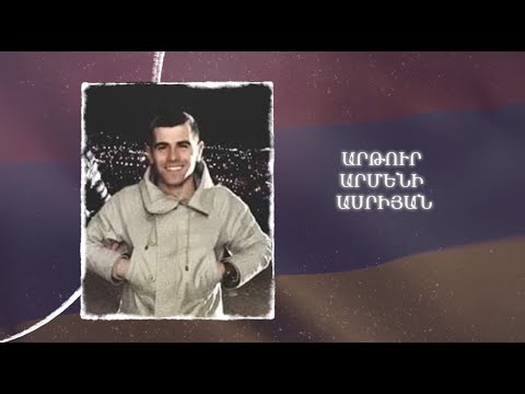 Ձեզ բացակա չենք դնի․ Արթուր  Ասրիյան
