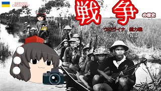 ウクライナと戦争の歴史と総力戦とメディア【ゆっくり歴史解説】