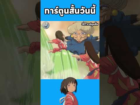 ความลับของเทพเจ้าแห่งแม่น้ำ #cartoon #การ์ตูนสั้น