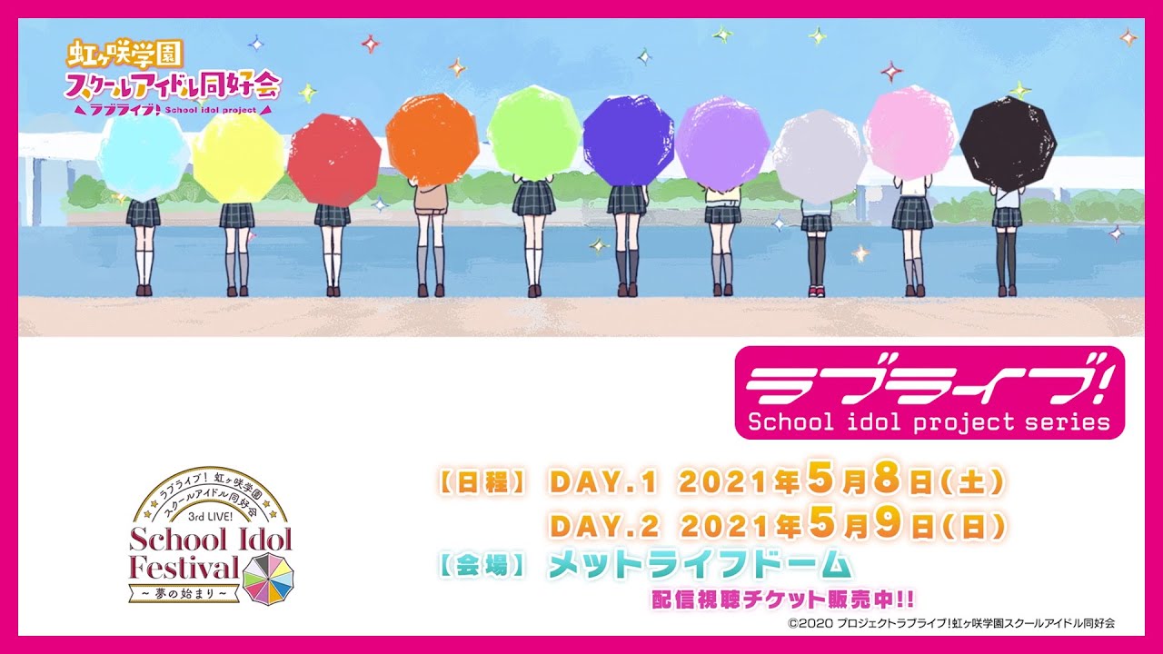 【3rd Live!を一緒に楽しもう】TVアニメ『ラブライブ！虹ヶ咲学園スクールアイドル同好会』楽曲メドレー映像