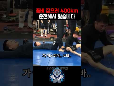 정찬성 vs 최두호 레전드 스파링 #UFC