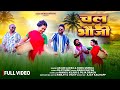 Chal Bhauji Ll Nagpuri Full Video Song Ll Arjunlakra Sonumunda