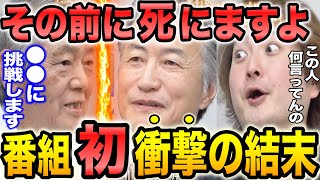 【令和の虎 神回】衝撃のラスト!70歳の志願者に現実を突きつける南原社長だったが…【 切り抜き 林尚弘 岩井良明 】
