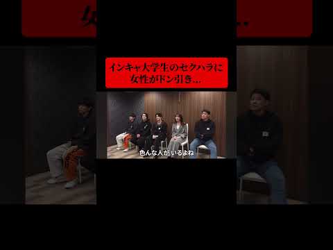 英語文化学科 陰キャ大学生のセクハラ発言