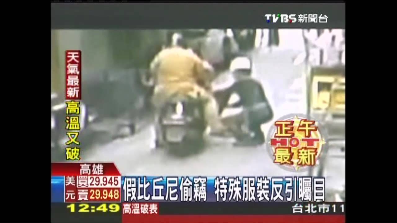 假比丘尼偷竊 特殊服裝反引矚目