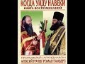 Праздник.Архидиакон Роман (Тамберг) и иерей Алексей. 