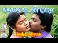 Maama Unn 4K Video Song 5 1 மாமா உன் S P B K S Chithra Manju Virattu Love Duet Song �