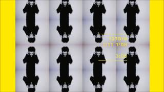 שומדבר