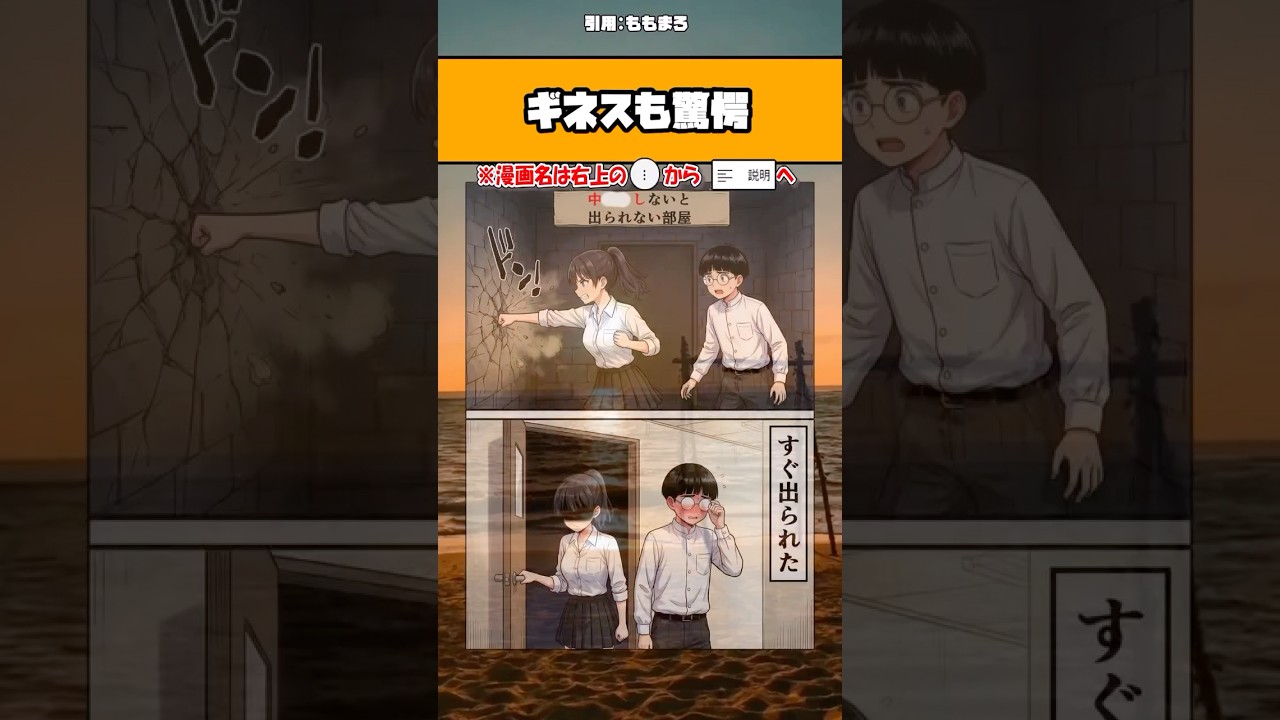 【話題】ギネスも驚愕ｗ #漫画 #アニメ #shorts