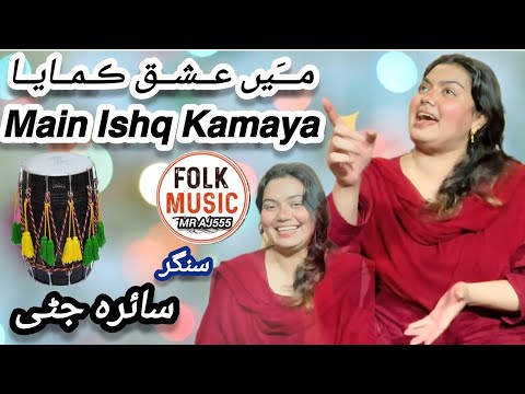 Ma ishq kamaya logo Saira jutti song plz subscribe #usa #usatoday #folksong #folkmusic #song #uk 
