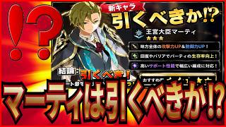 【英雄伝説 ガガーブトリロジー】実況 新キャラの王宮大臣マーティは引くべきなのか⁉ 調べた結果は...【日本ファルコム】