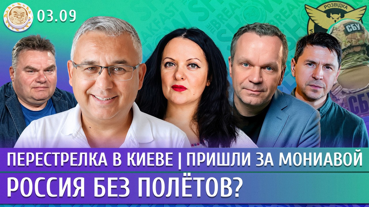 Россия без полетов? Перестрелка в Киеве, Пришли за Мониавой. Галлямов, Ширяев