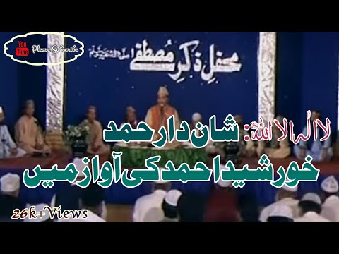 La Ilaha Illallah La ilaha illallah| لا الٰہ الا اللّٰہ| Khursheed Ahmad |subscribe@ArshadBastavi