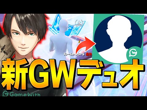 Gw新加入 ソロアジアno 1選手 とネフライトの立ち回りで無敵デュオ爆誕 フォートナイト Fortnite 일본유튜버 우투 Gw新加入 ソロアジアno 1選手 とネフライトの立ち回りで無敵デュオ爆誕 フォートナイト Fortnite 일본유튜버 우투