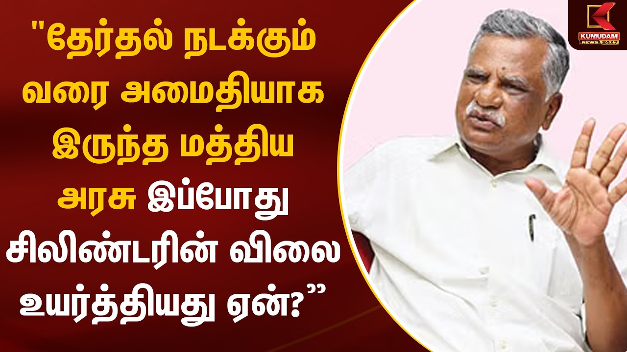 தேர்தல் நடக்கும் வரை அமைதியாக இருந்த அரசு இப்போது சிலிண்டரின் விலை உயர்த்தியது ஏன்? - CPI Mutharasan