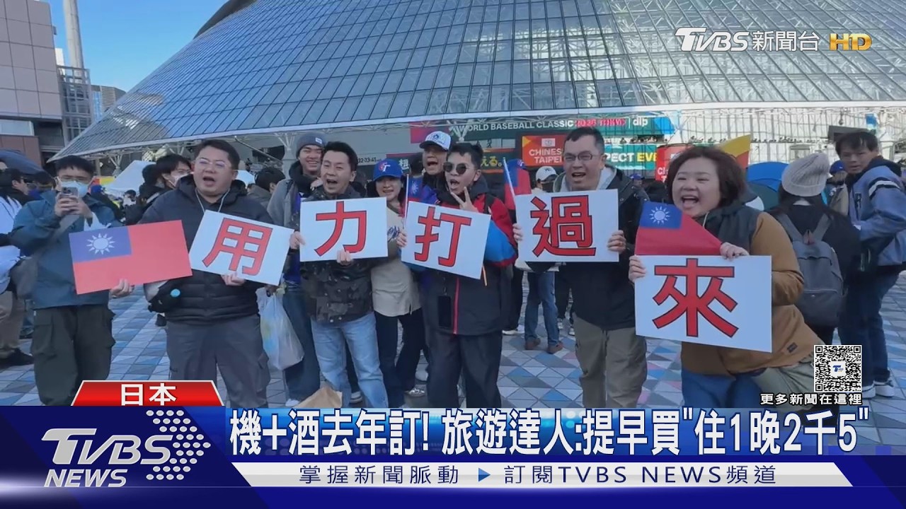 影音/WBC應援!他搶票搶到「手指快肌腱炎」 一張飆5萬照買
