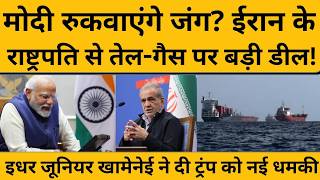 PM Modi ने मिलाया Iran के राष्ट्रपति को फोन, क्या हुई बात ? Masoud Pezeshkian
