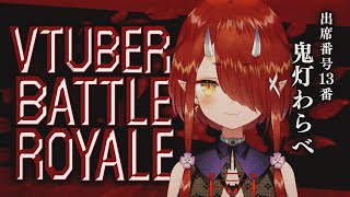 ��#Vtuber�Хȥ���磻����۽����ֹ�13�֡�����������ޤ��ڵ�������/�Τ�ץ���°��