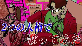 ハモリ最高綺麗✨何て言っていいか分からないけど、言葉の終わりが色気増し増しでやばかった☺️ - 【超高音男子が低音で】Overdose/なとり 歌ってみた【Coe.】【すたぽら】