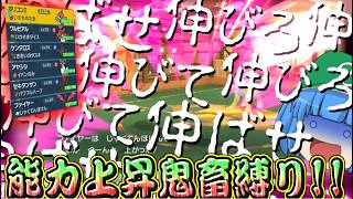 圏外ポケモンの使用率伸ばす為能力上昇要素だけで勝つまで終われませんｗｗｗ【ポケモンSV】【ゆっくり実況】#ポケモンSV   #ゆっくり実況