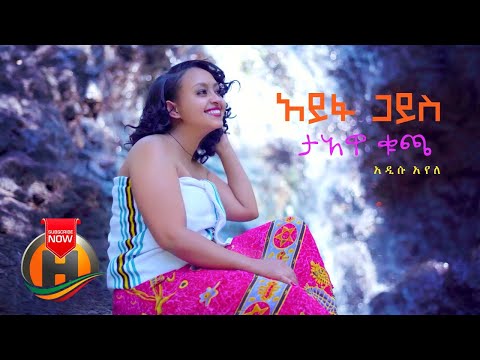 Addisu Ayele - Aifagays Tawa Kucha | አይፋ ጋይስ ታአዋ ቁጫ - New Ethiopian Music 2020 (Official Video)