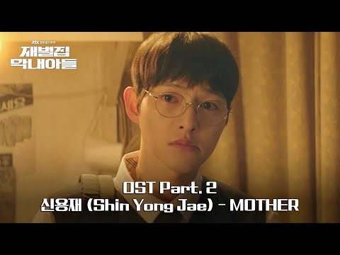 Video thumbnail for MOTHER