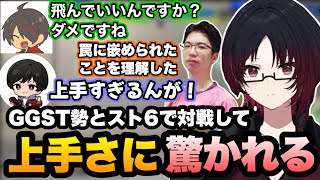 【スト6】ギルティ勢とスト6で対戦して上手さに驚かれるれんくん【如月れん/もっちー/ちゅらら/ナゲ/本阿弥あずさ/ぶいすぽ/切り抜き】