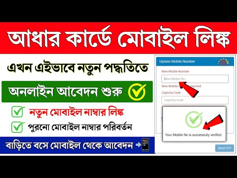 Aadhar Card Mobile Number Link Online || How to Link Mobile Number in Aadhar Card || Aadhar card