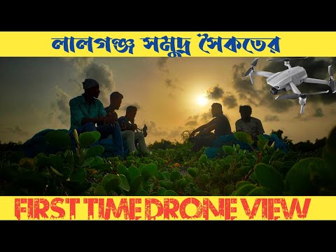 Lalgaunj Sea Beach | New Sea beach Near Kolkata | Ghare Baire Beachstay | Cinematic Drone View