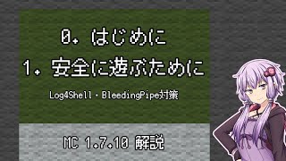 【Minecraft】安全に遊ぶために｜1.7.10で遊ぼう！ 第1回