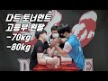 0410 다트 토너먼트 고등부 왼팔 -70 + 80 경기모음