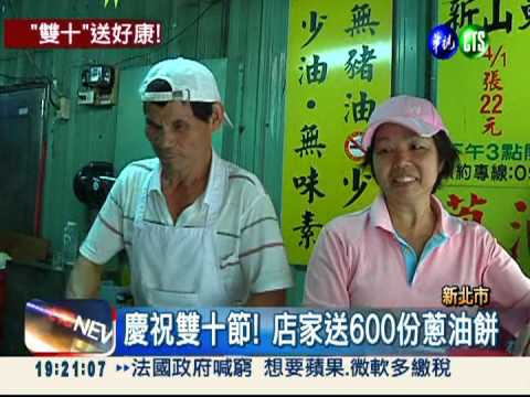 店家優惠賀國慶! 1元加購車輪餅