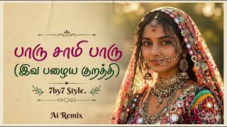 Download lagu Paaru Saami Paaru Varuvaan Vadivelan | Ai Remix Songs | 7by7 Music Style mp3 Download lagu Paaru Saami Paaru Varuvaan Vadivelan | Ai Remix Songs | 7by7 Music Style mp3
