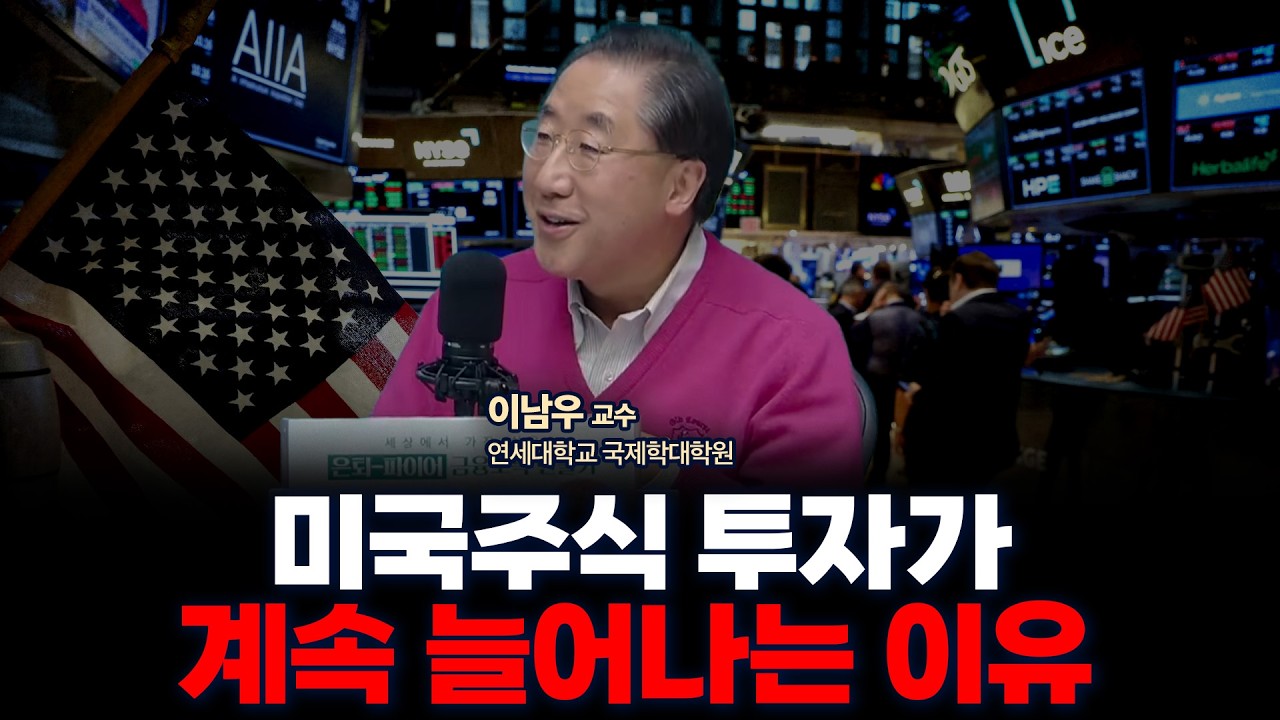 월가는 왜 '케빈 해싯' 연준 의장 선임을 우려할까? | 연세대학교 국제대학원 이남우 교수 [글로벌 인터뷰]