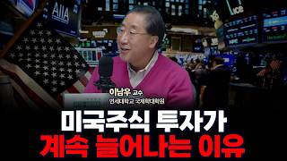 월가는 왜 '케빈 해싯' 연준 의장 선임을 우려할까? | 연세대학교 국제대학원 이남우 교수 [글로벌 인터뷰]